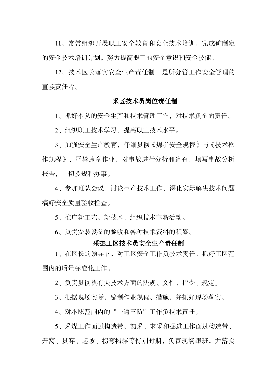 采区岗位责任制_第3页