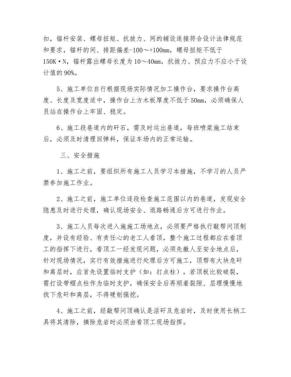 采区岩石集中巷下巷车场处理离层喷浆层安全技术措施_第2页
