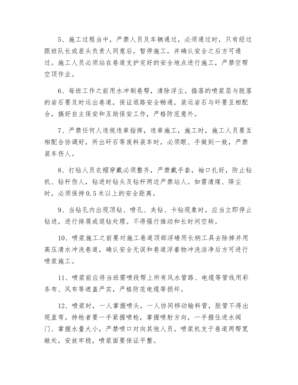 采区岩石集中巷下巷车场处理离层喷浆层安全技术措施_第3页