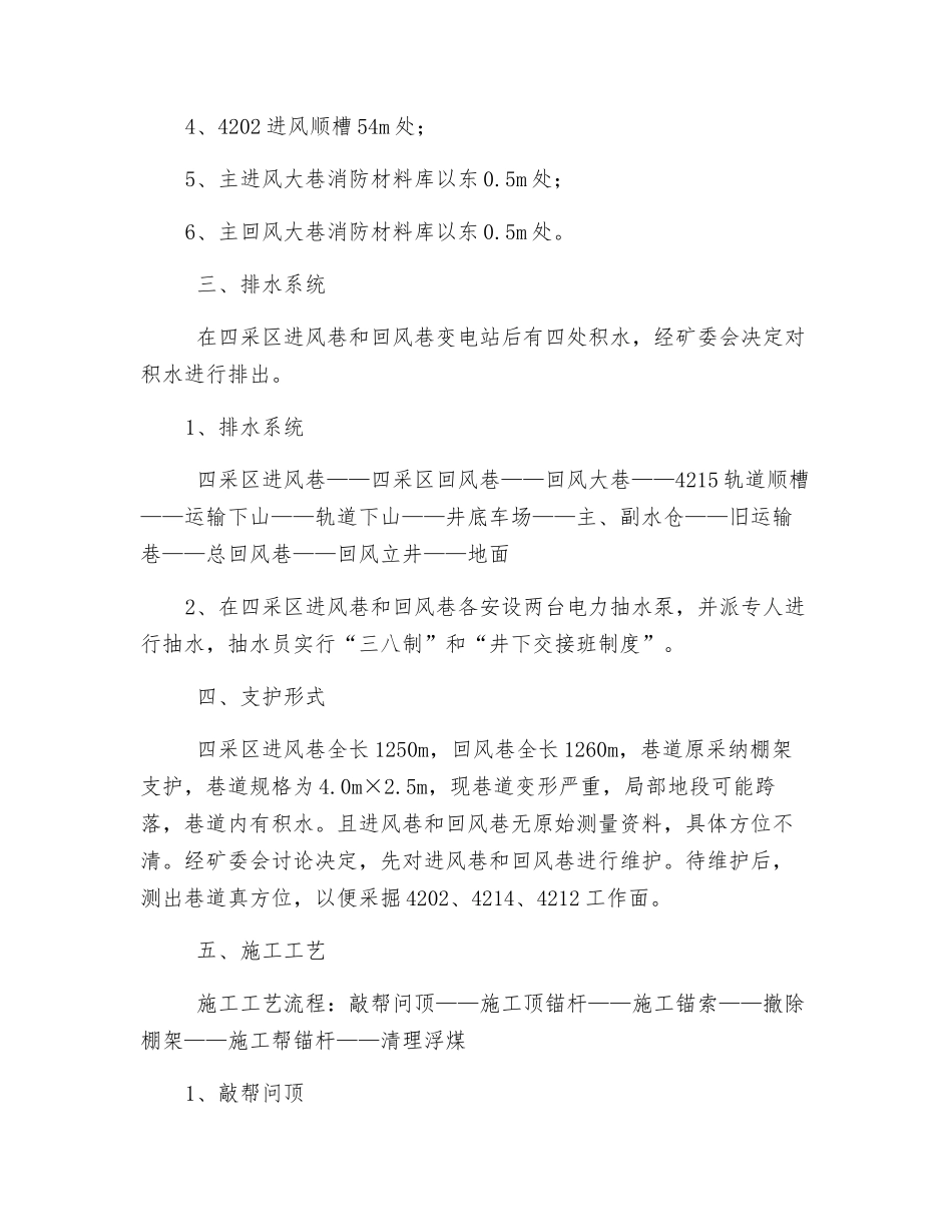 采区施工安全技术措施_第2页