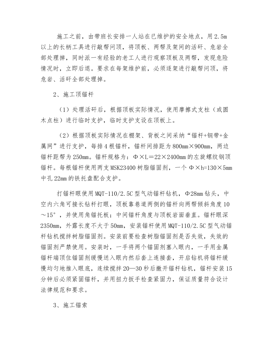 采区施工安全技术措施_第3页
