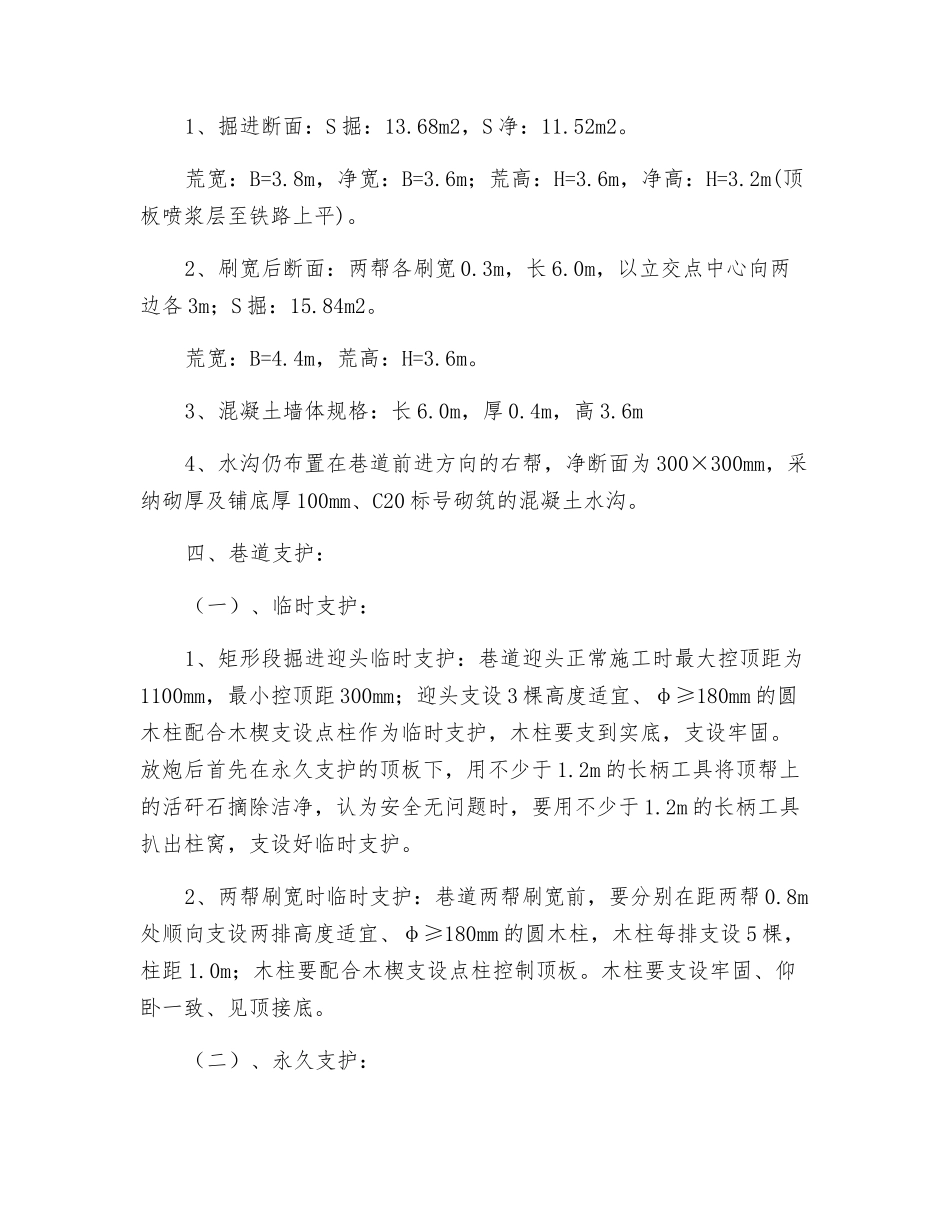 采区清淤巷横过采区内水仓立交安全补充措施_第2页