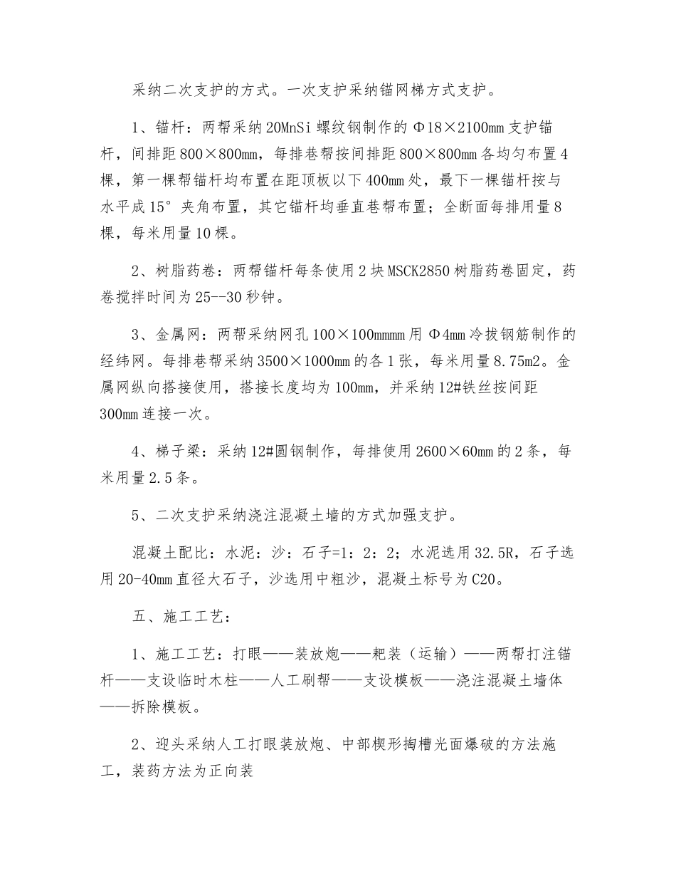 采区清淤巷横过采区内水仓立交安全补充措施_第3页