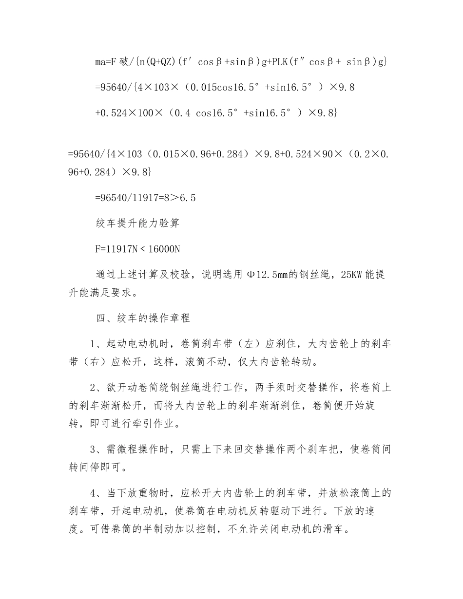 采区运输上山25绞车安装及使用的安全技术措施_第2页