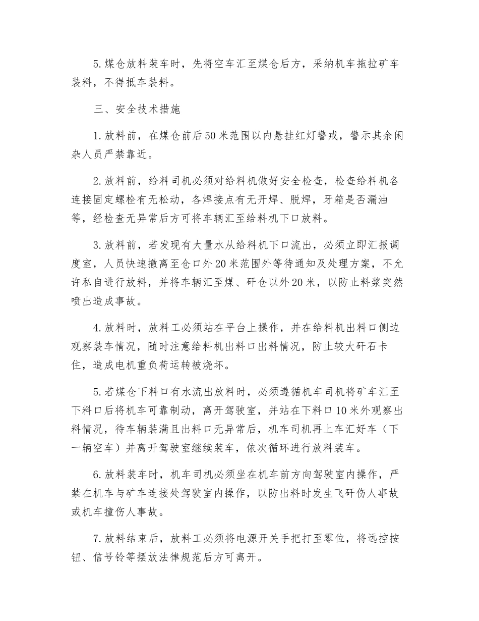 采区煤仓放料安全技术措施_第2页
