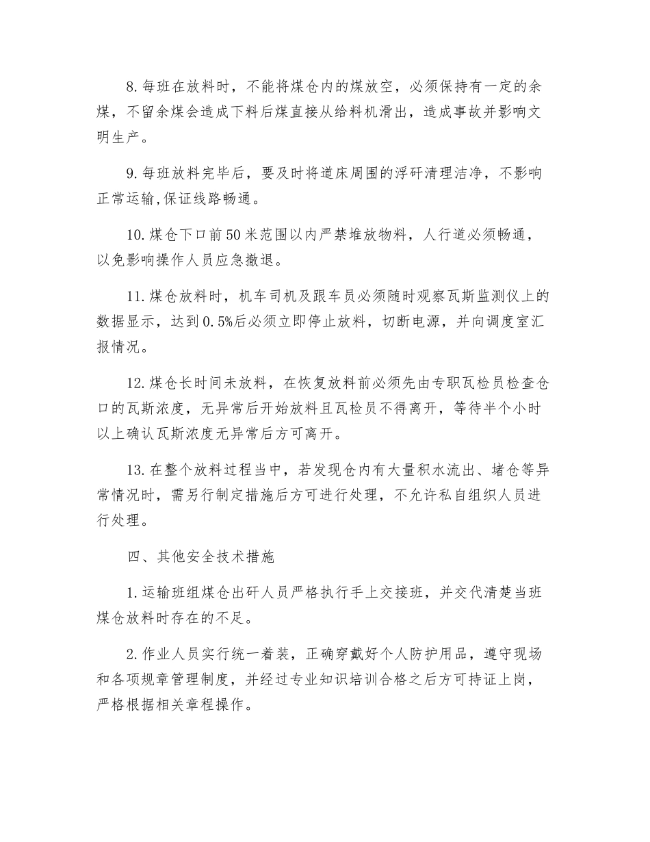 采区煤仓放料安全技术措施_第3页