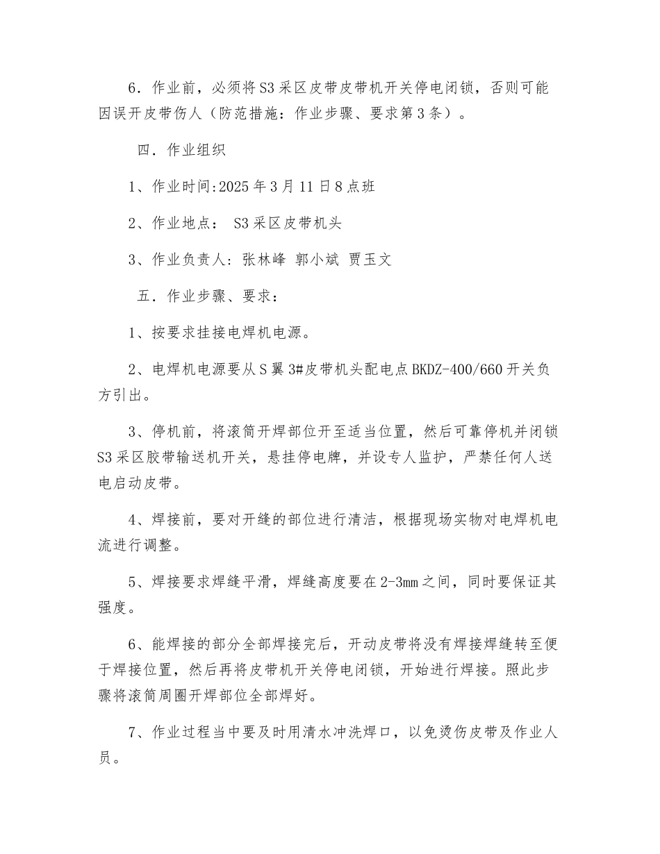 采区皮带机头进行电焊安全作业措施_第2页