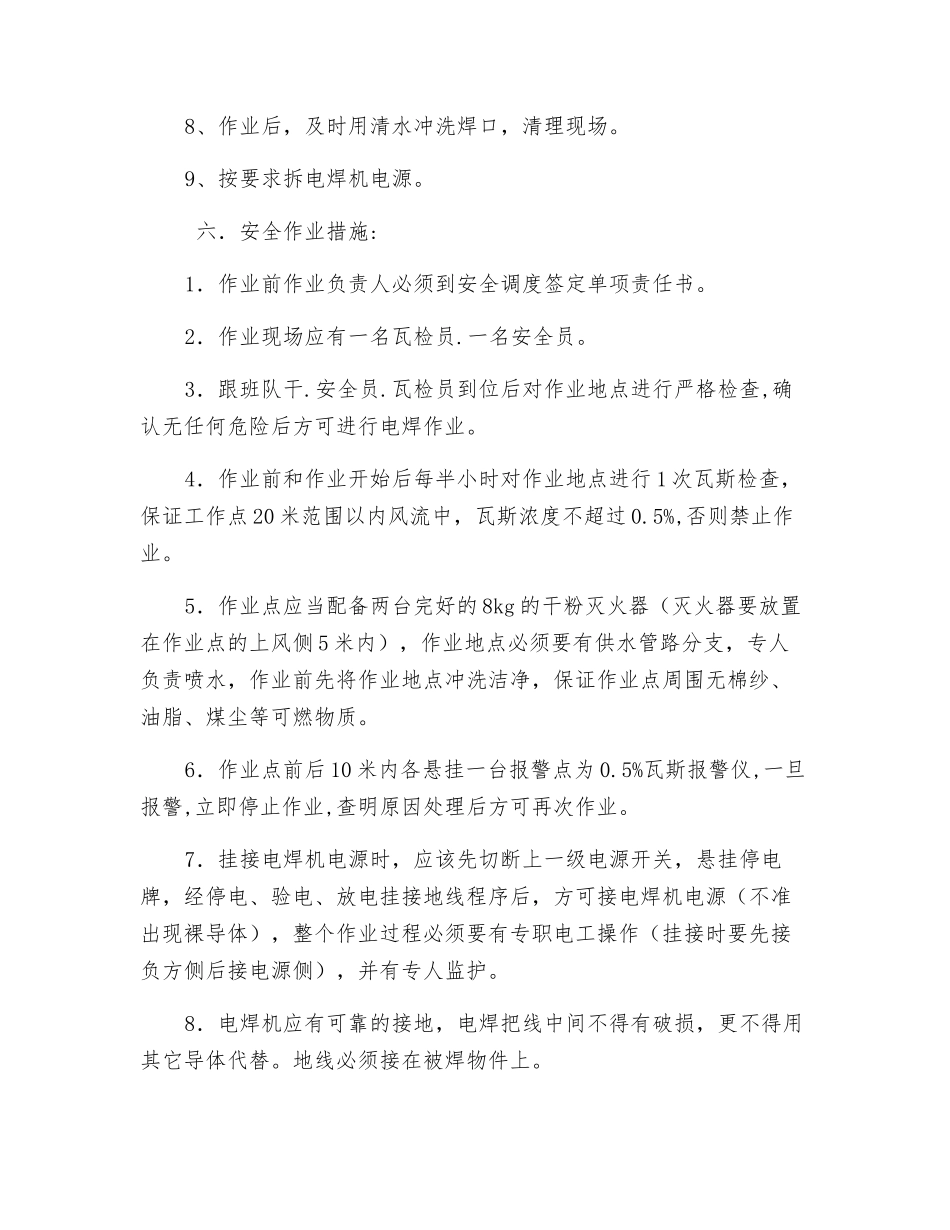 采区皮带机头进行电焊安全作业措施_第3页