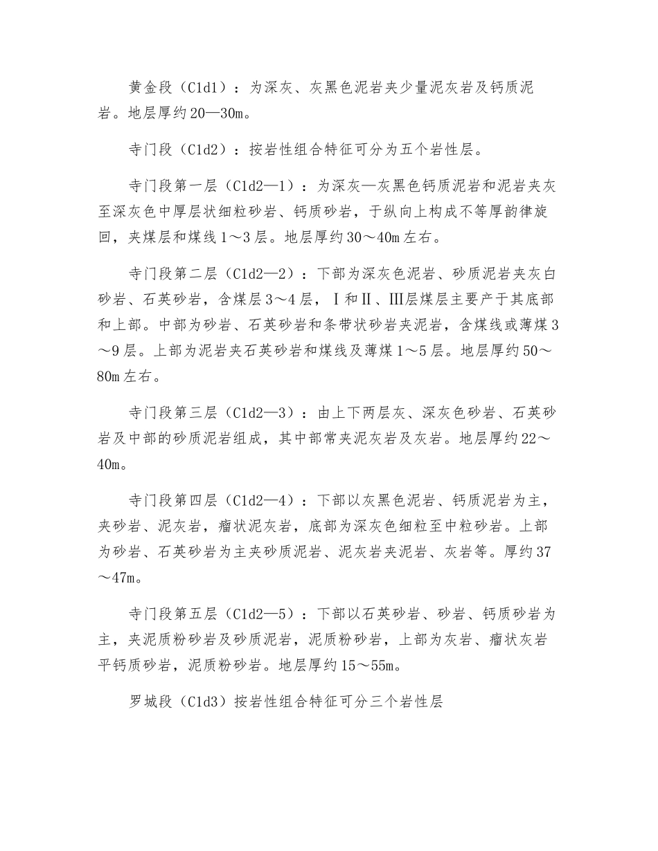 采区运输下山防止误揭煤层安全技术措施_第2页