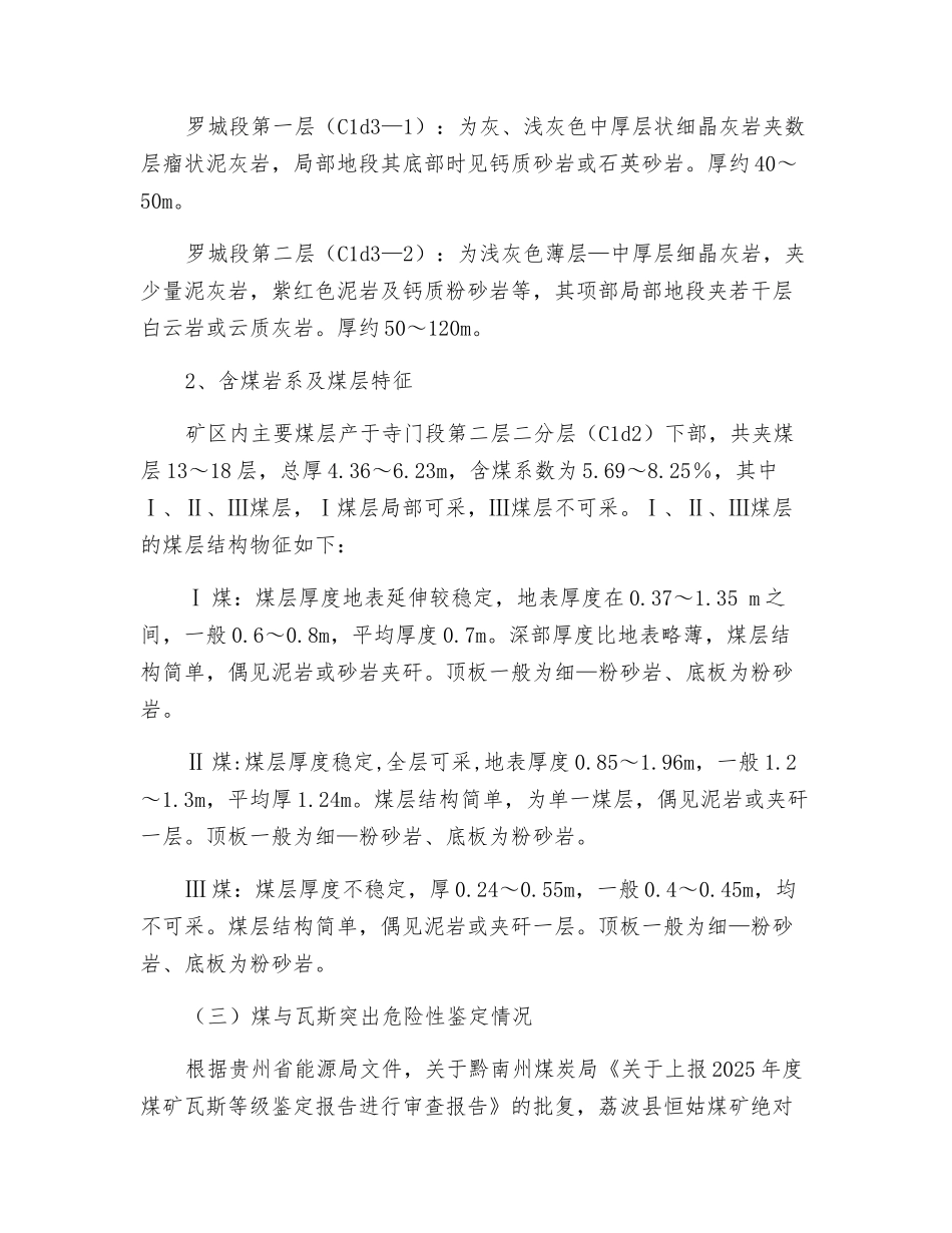 采区运输下山防止误揭煤层安全技术措施_第3页