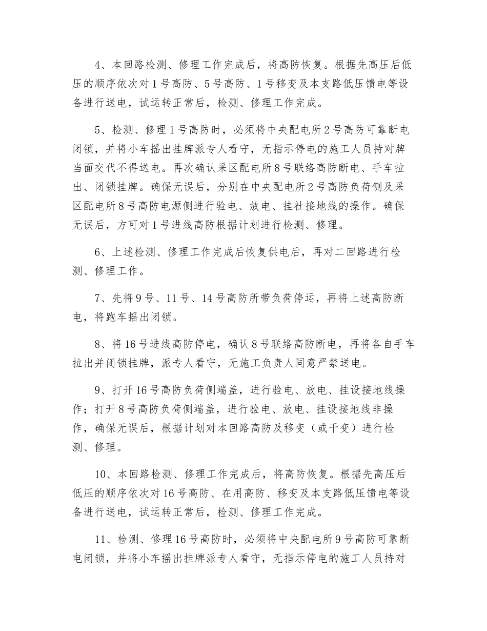 采区配电所设备检修安全施工措施_第3页