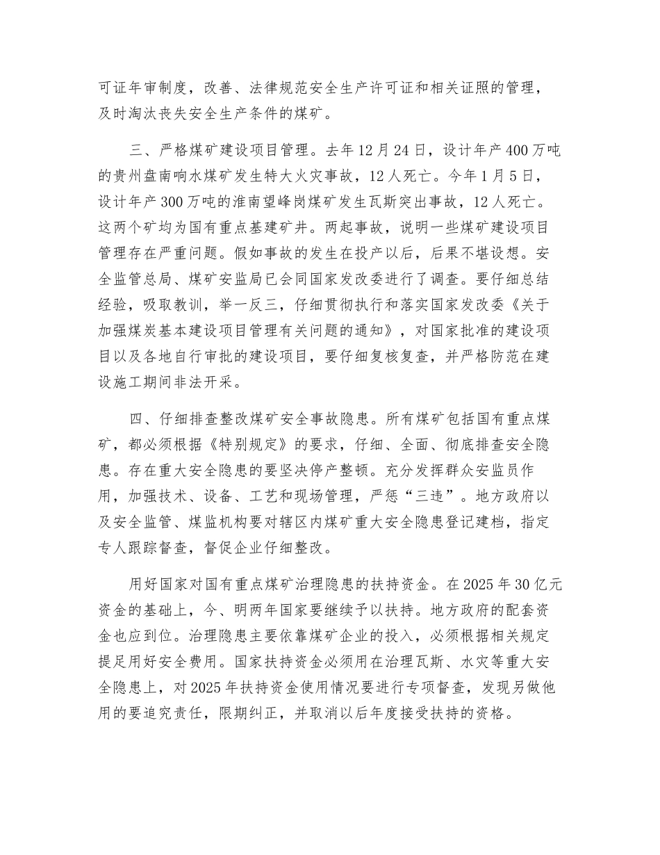 采取九项标本兼治措施加强煤矿安全生产_第2页