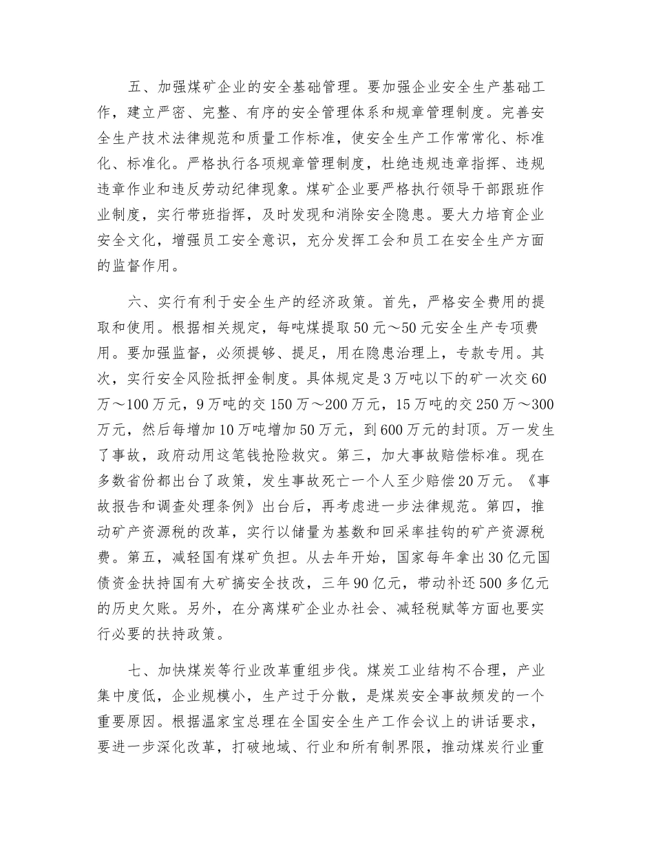 采取九项标本兼治措施加强煤矿安全生产_第3页