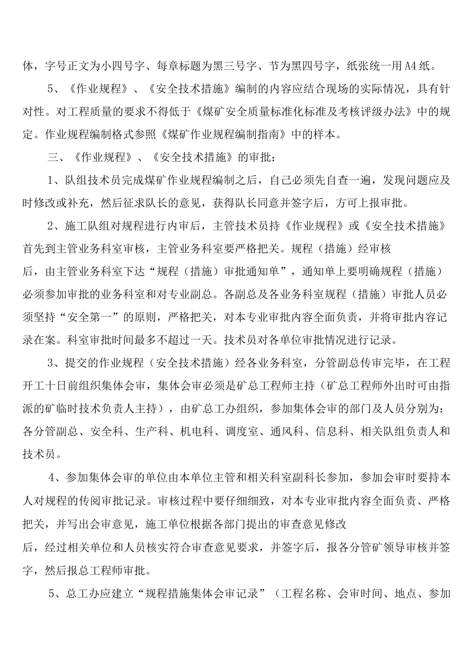 采掘作业规程、安全技术措施管理制度_第3页