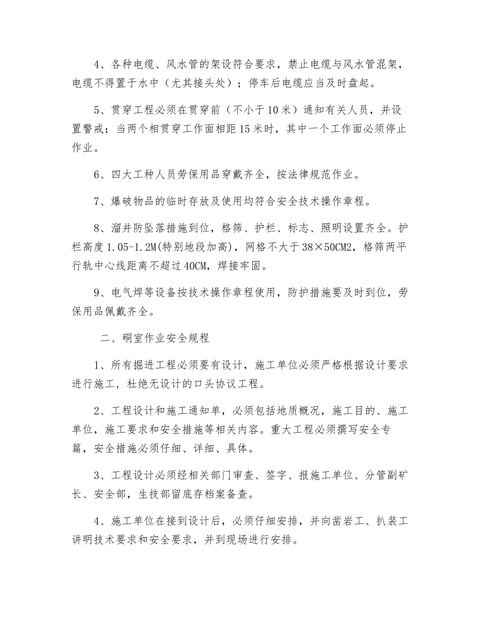 采掘作业面安全操作规程_第3页