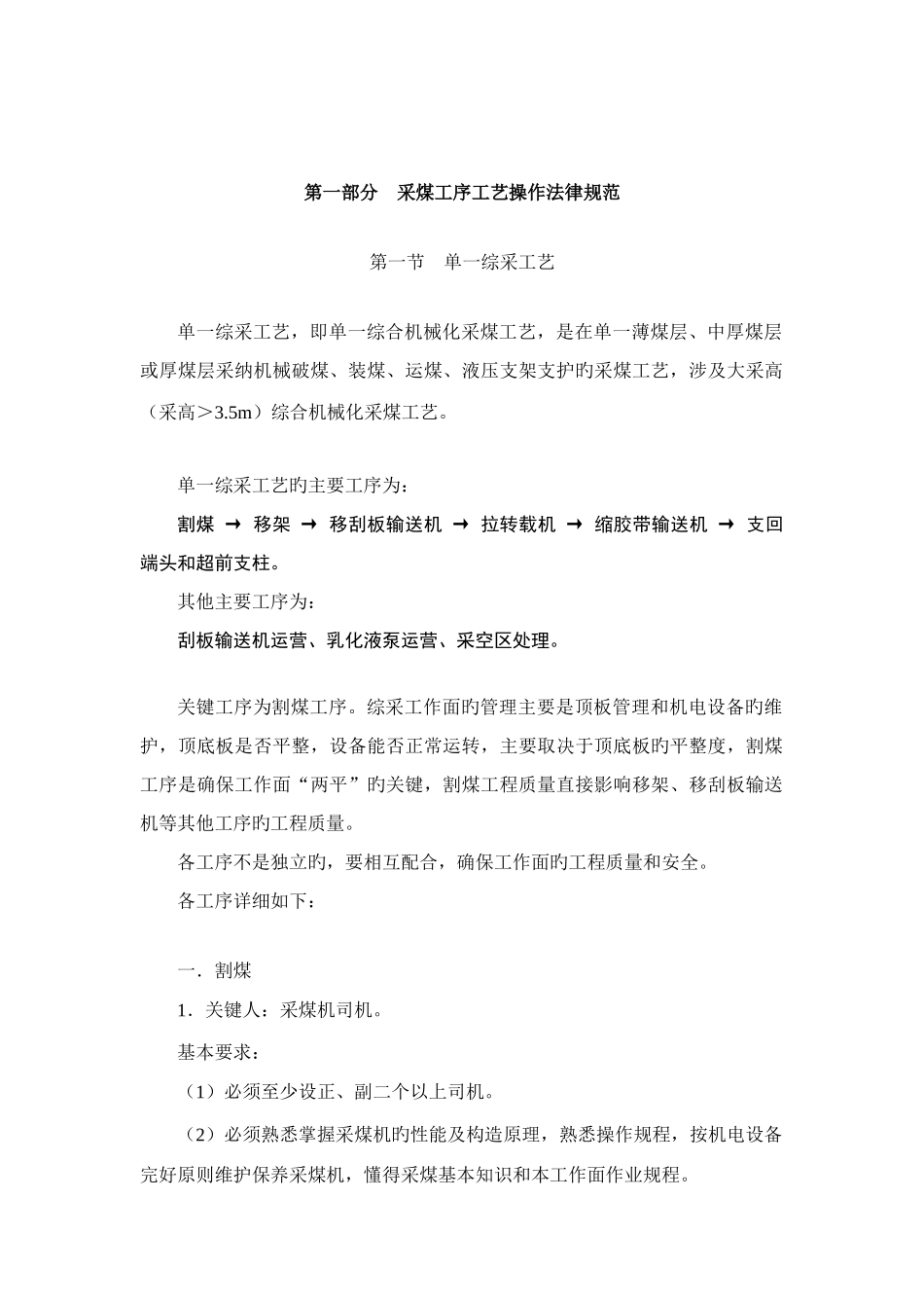 采掘工作面工序工艺操作规范_第1页