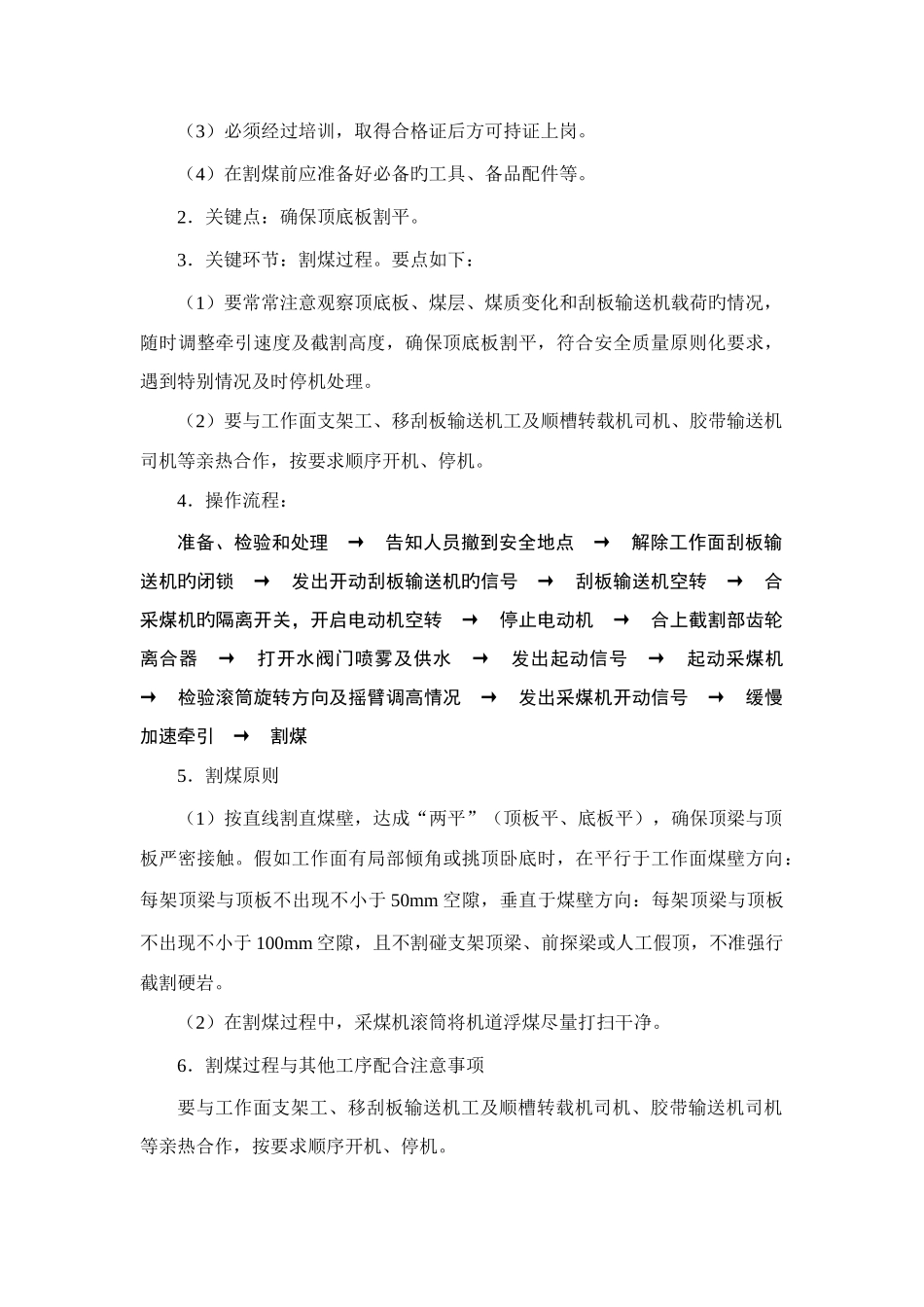 采掘工作面工序工艺操作规范_第2页