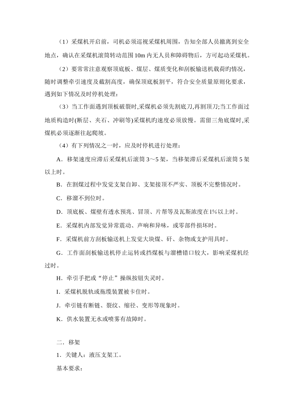 采掘工作面工序工艺操作规范_第3页