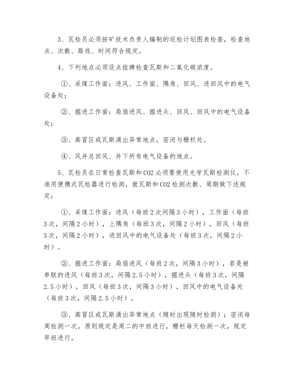 采掘工作面通风瓦斯安全管理_第2页
