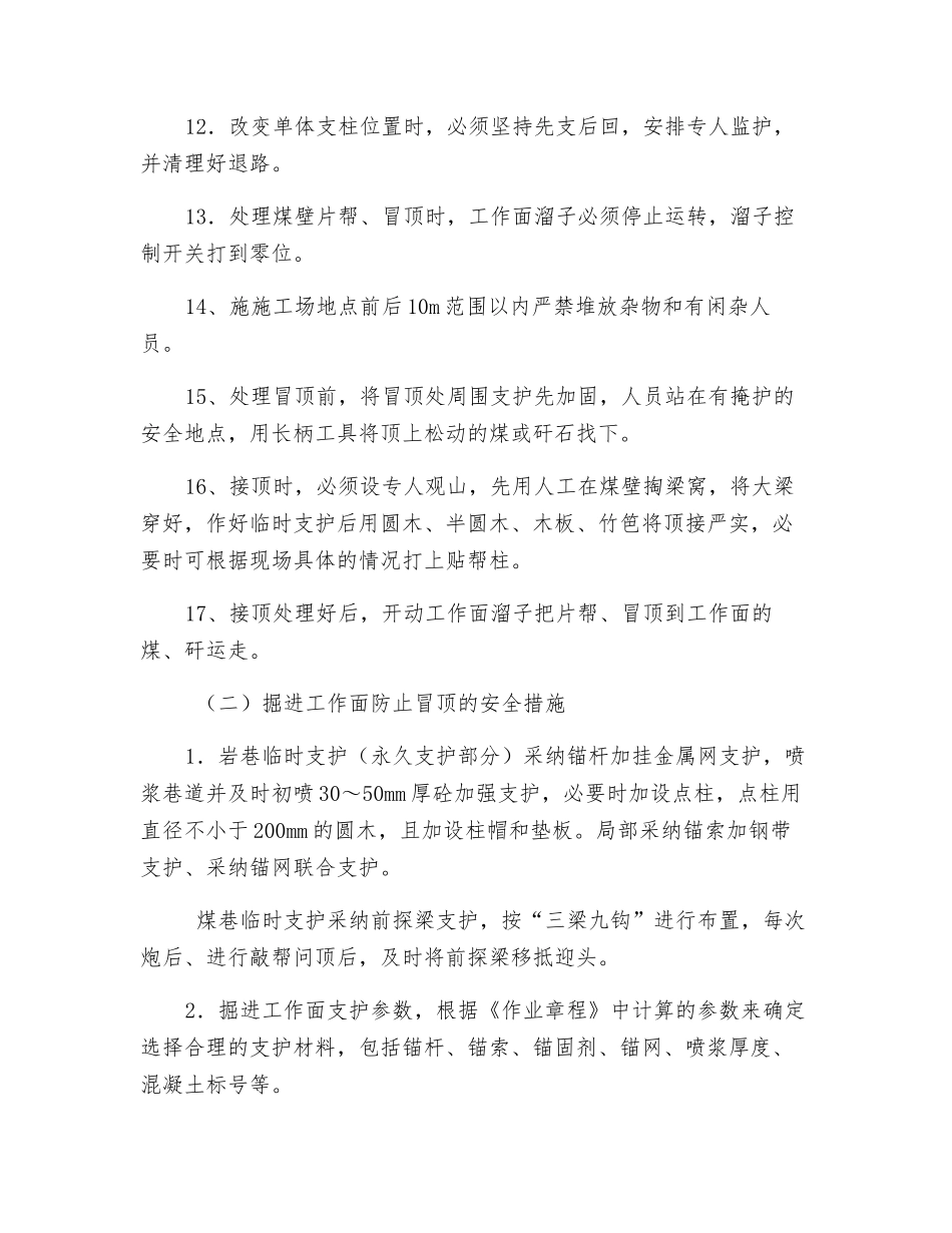 采掘工作面防治冒顶片帮的安全技术措施_第2页