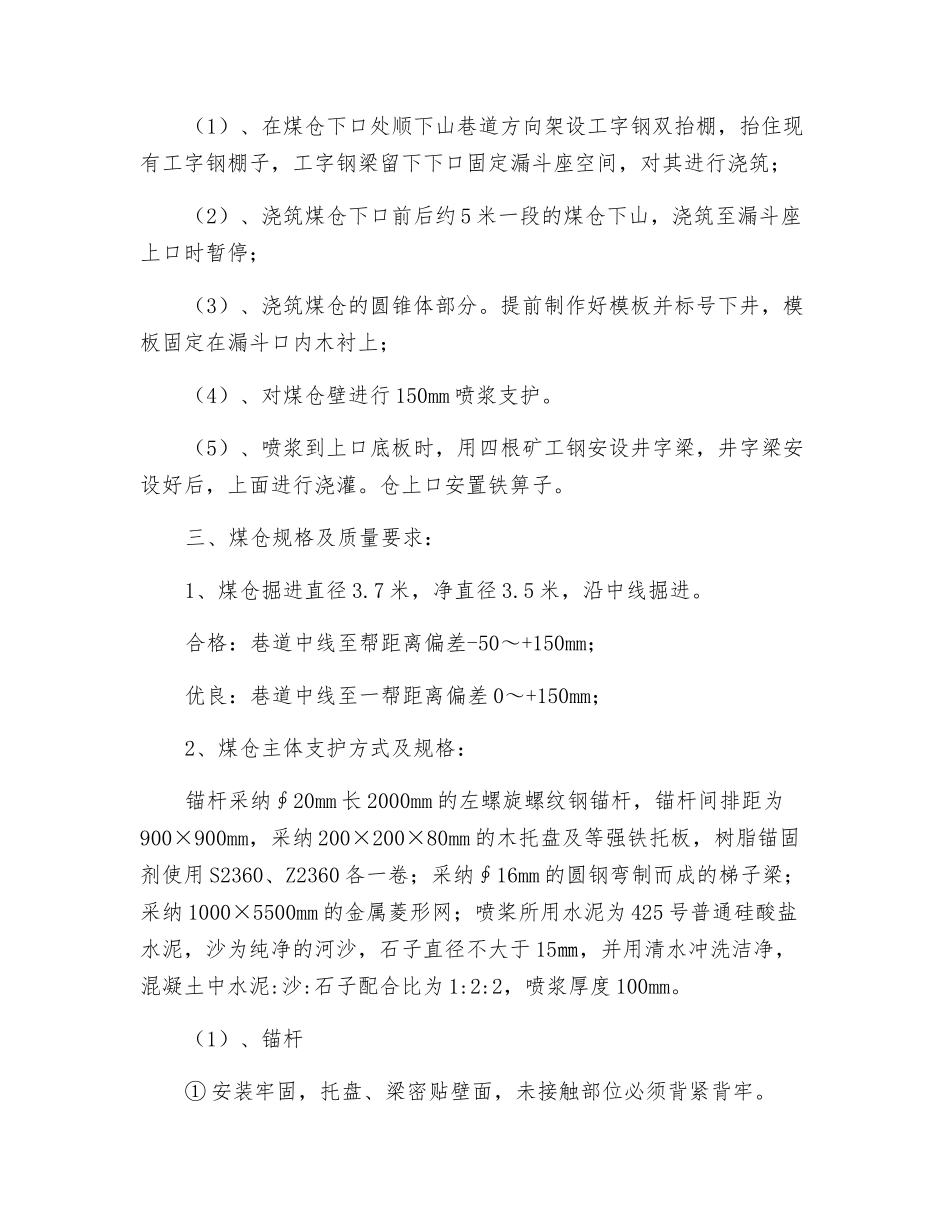 采区煤仓掘进技术措施_第2页