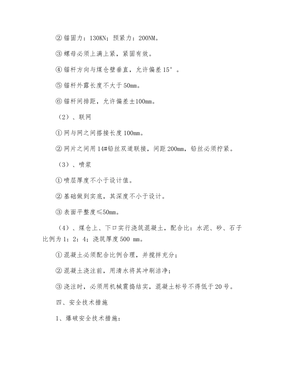 采区煤仓掘进技术措施_第3页