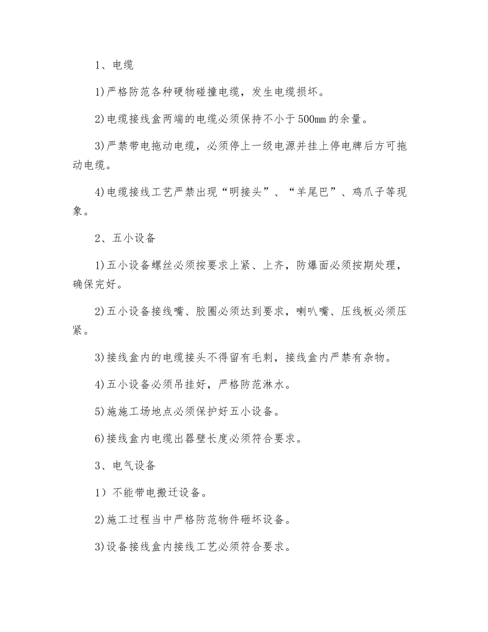 采掘工作面防灭火安全措施_第2页