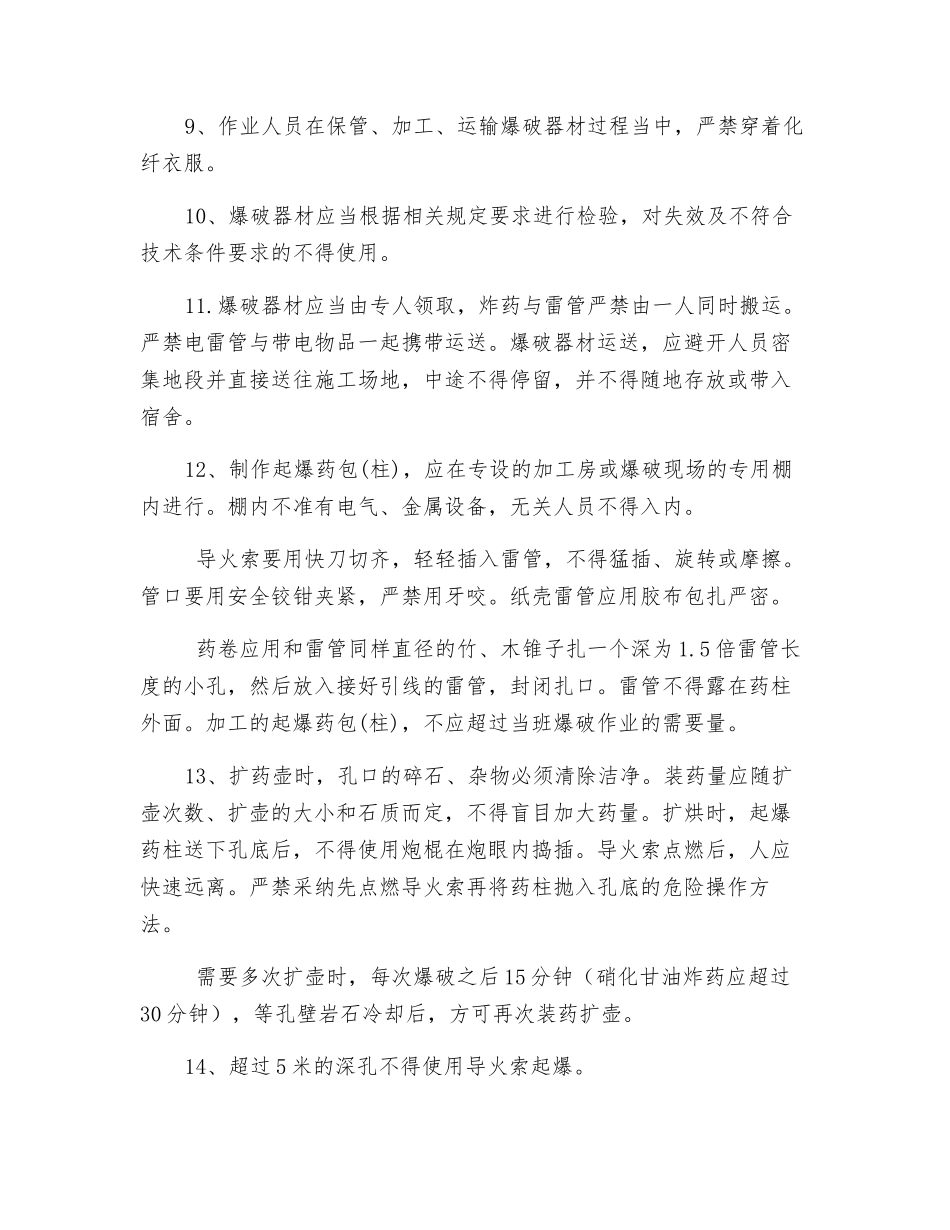 采掘工程安全技术交底_第2页