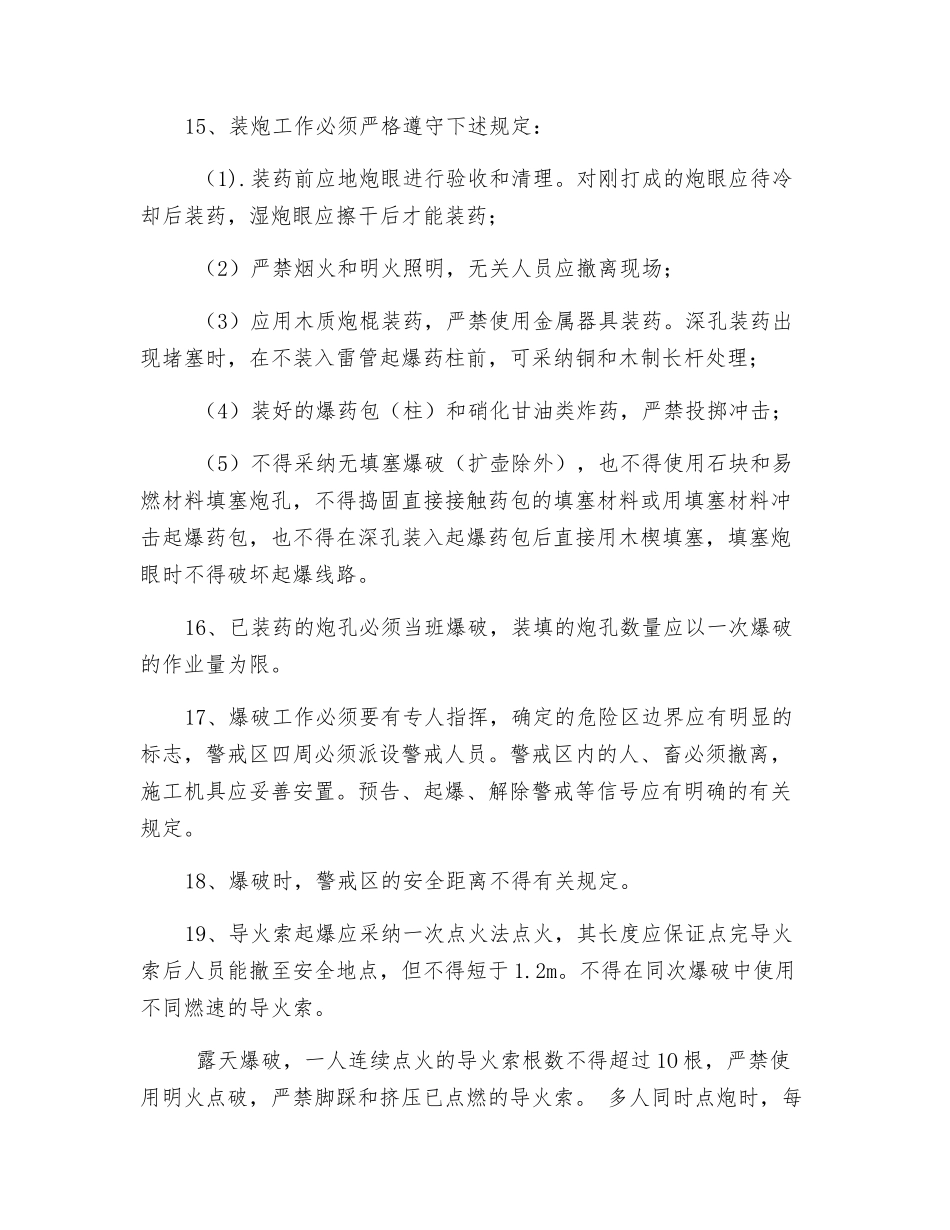 采掘工程安全技术交底_第3页