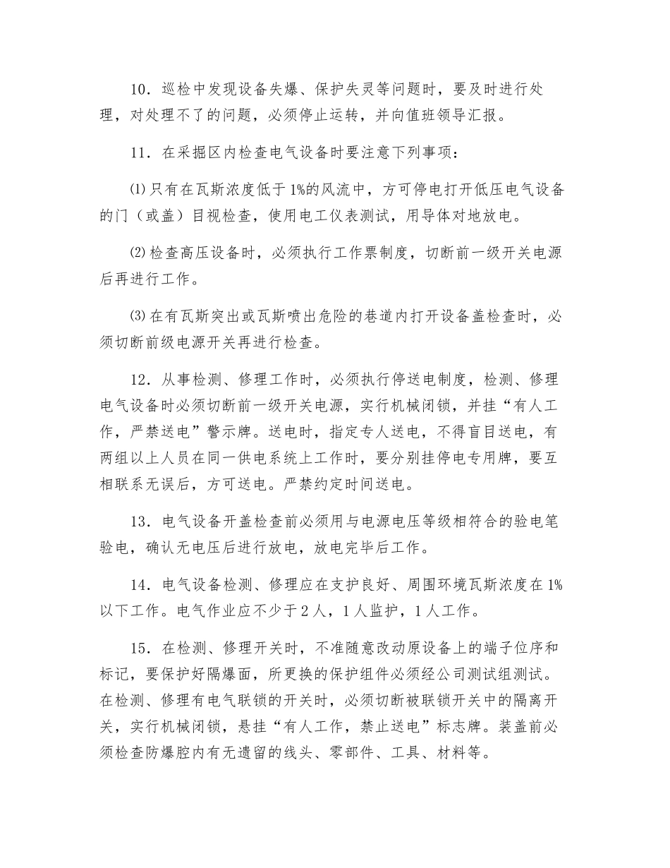 采掘维修电工操作规程_第2页