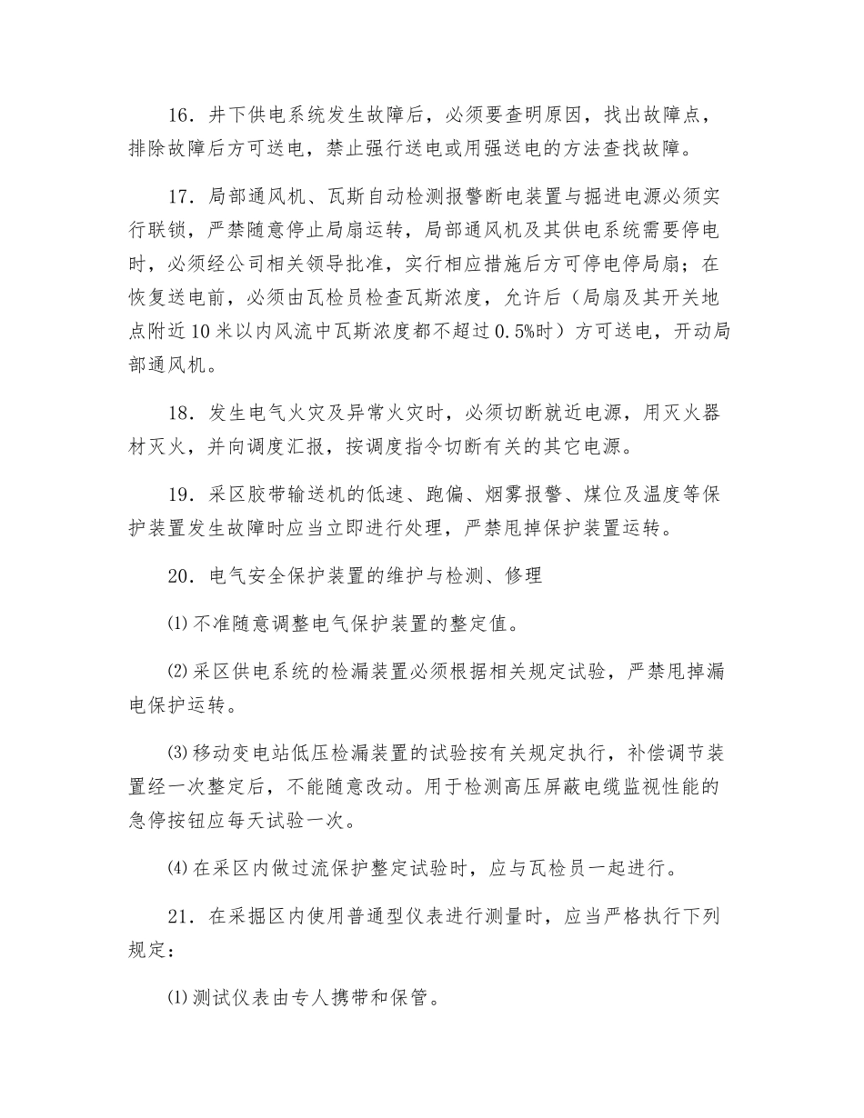 采掘维修电工操作规程_第3页