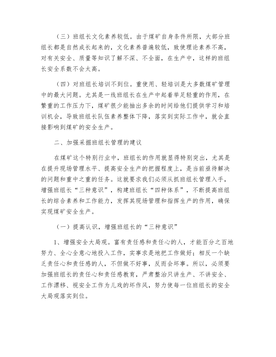 采掘班组长素质直接影响煤矿安全状况_第2页