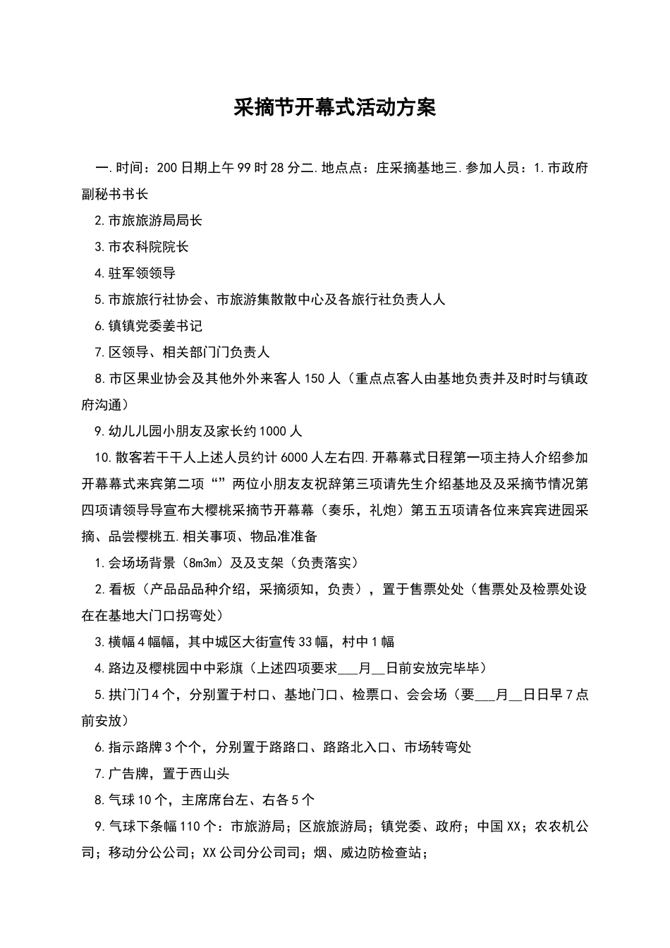 采摘节开幕式活动方案_第1页