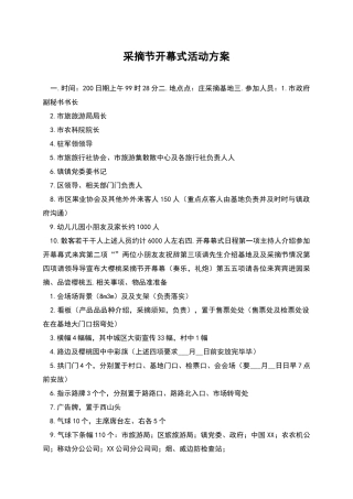 采摘节开幕式活动方案