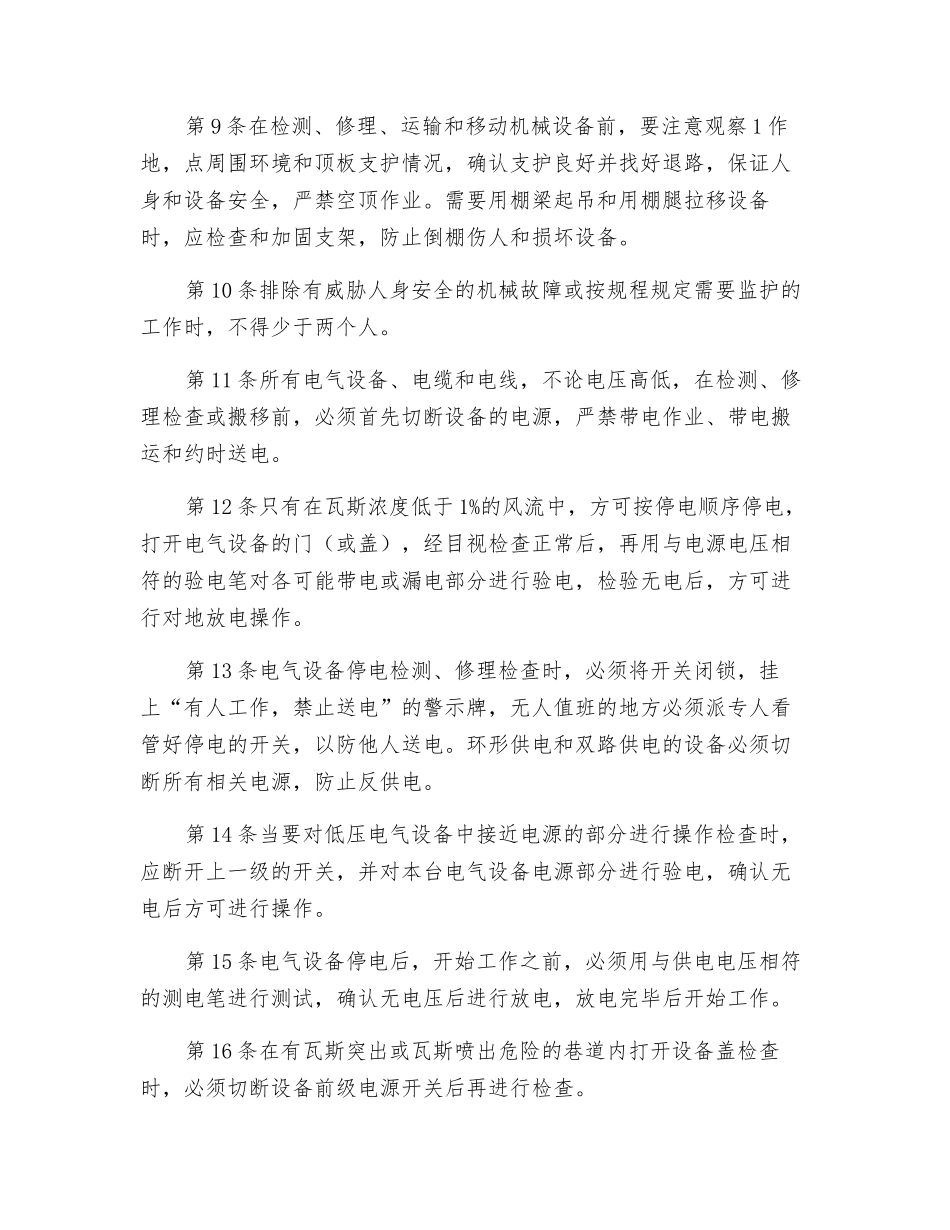 采掘电钳工安全技术操作规程_第2页