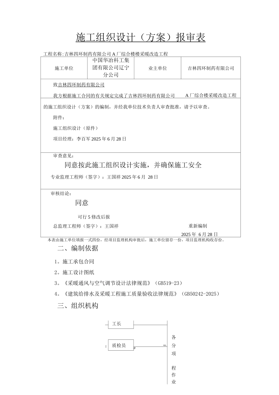 采暖工程改造工程施工方案：2_第1页