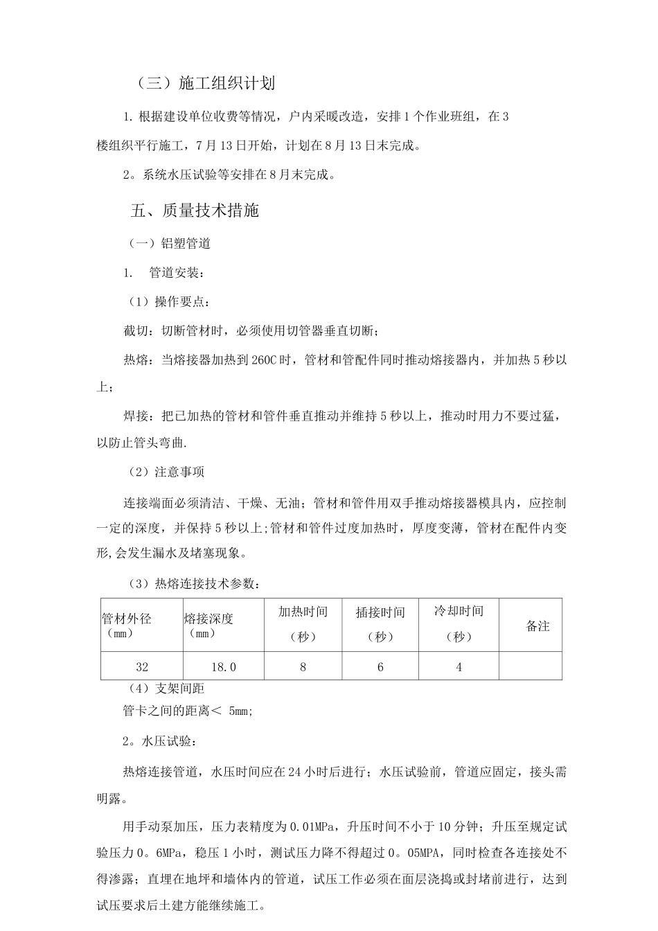 采暖工程改造工程施工方案：2_第3页