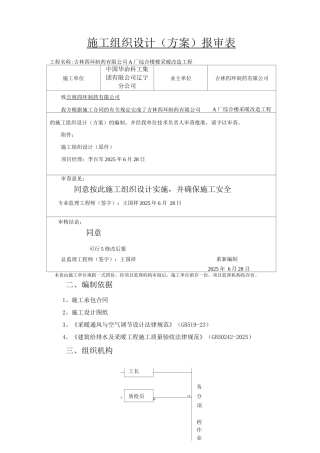 采暖工程改造工程施工方案：2