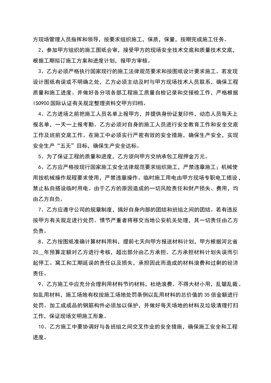 采暖工程承包合同书_第2页