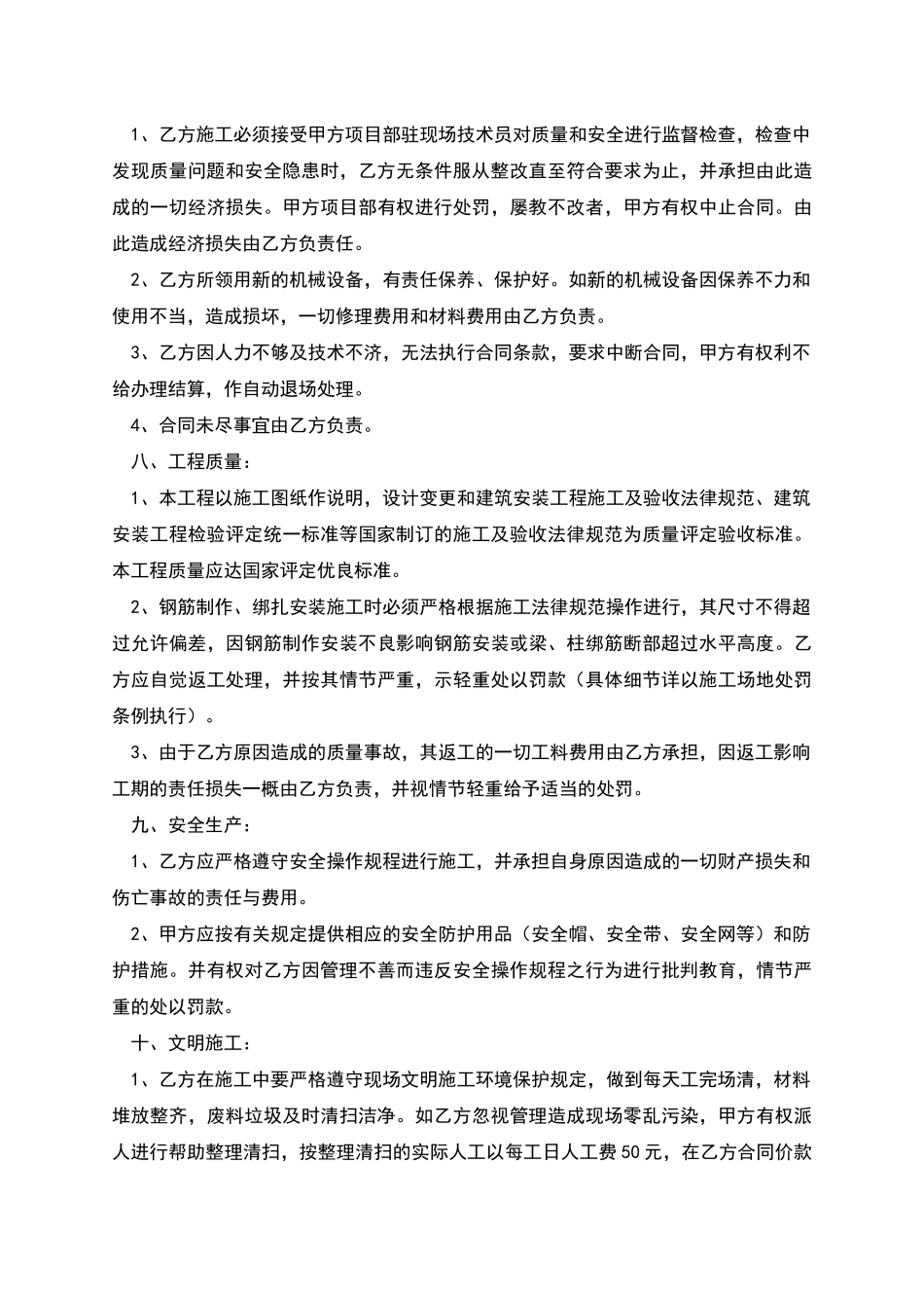 采暖工程承包合同书_第3页