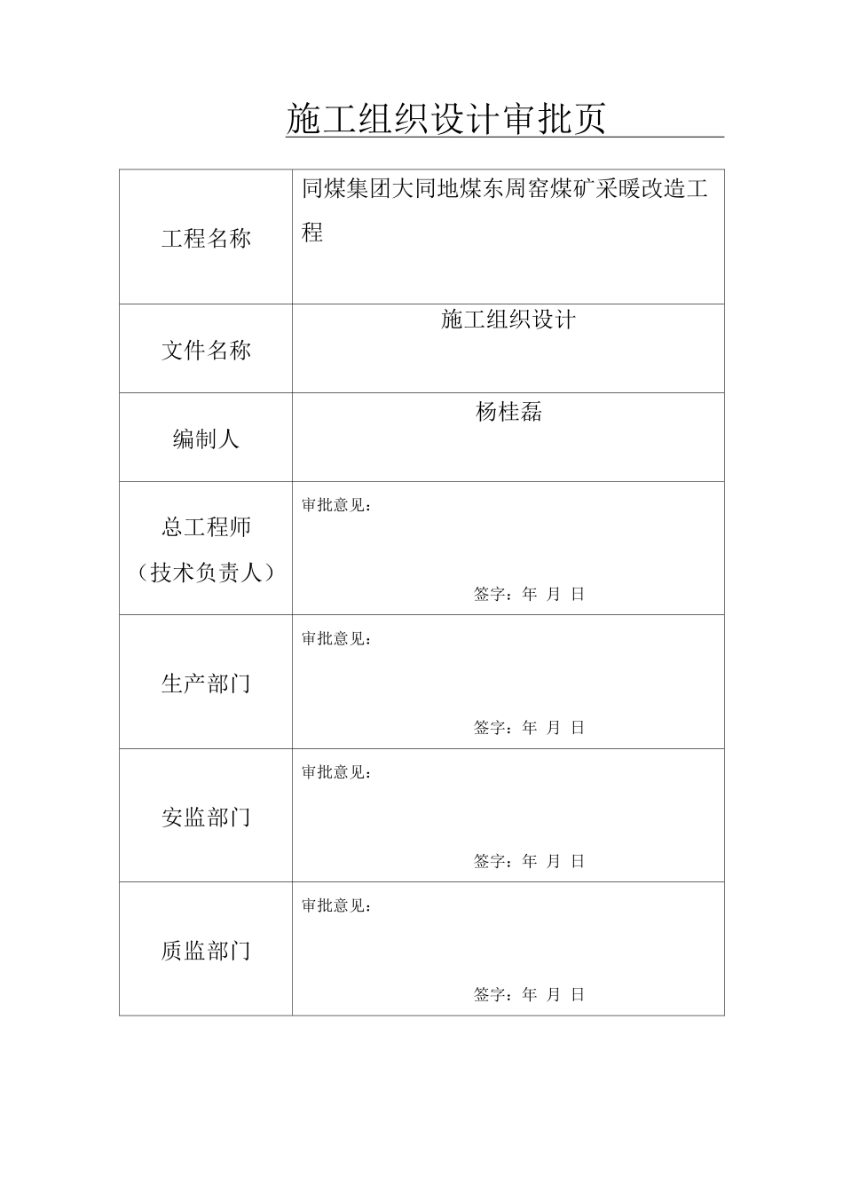 采暖工程改造工程施工方案_第3页
