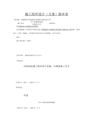采暖工程改造工程施工方案