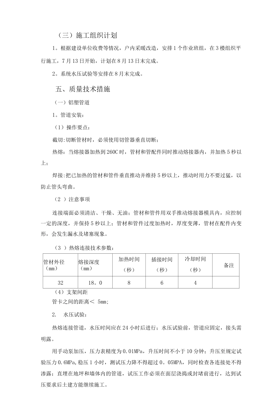 采暖工程改造工程施工方案：4_第3页