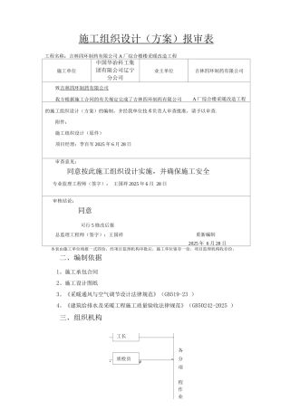 采暖工程改造工程施工方案：4