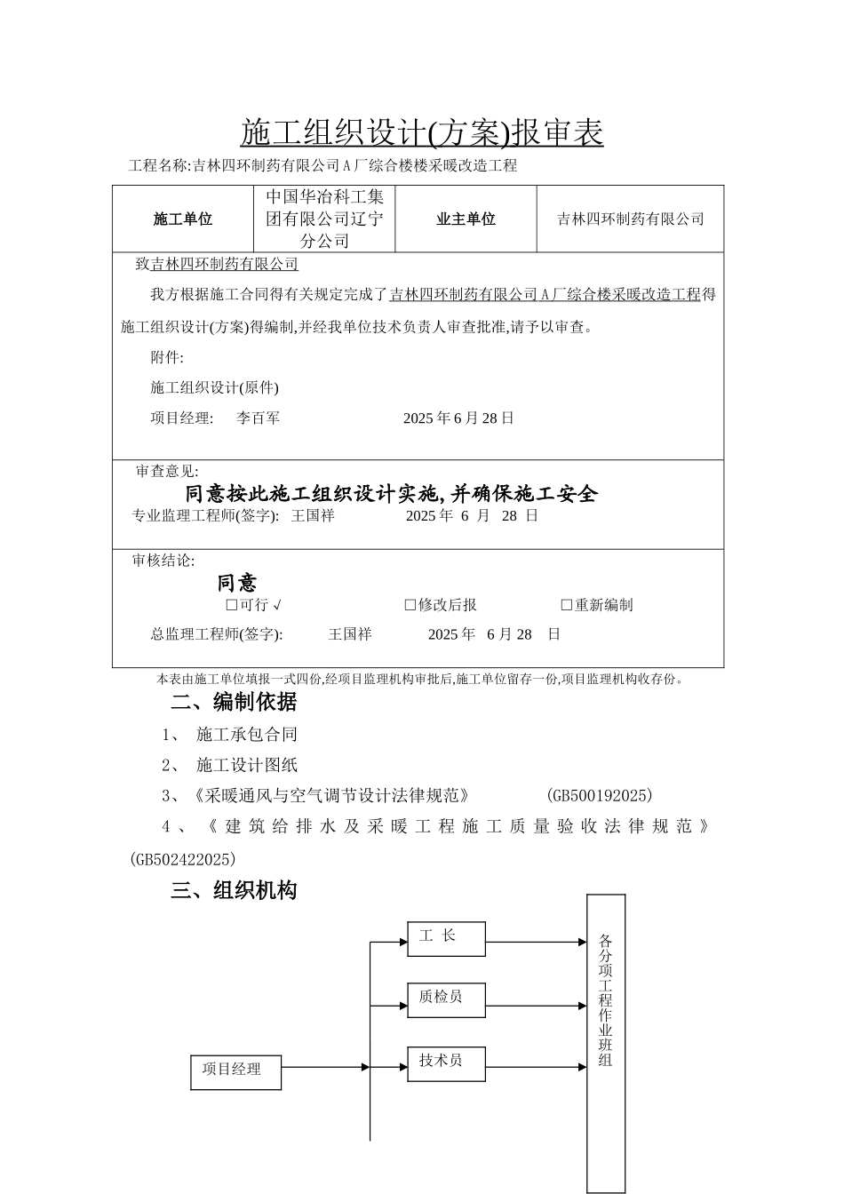 采暖工程改造工程施工方案_第1页
