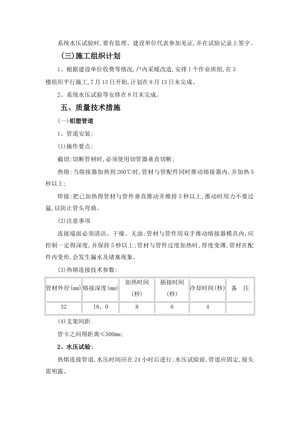 采暖工程改造工程施工方案_第3页