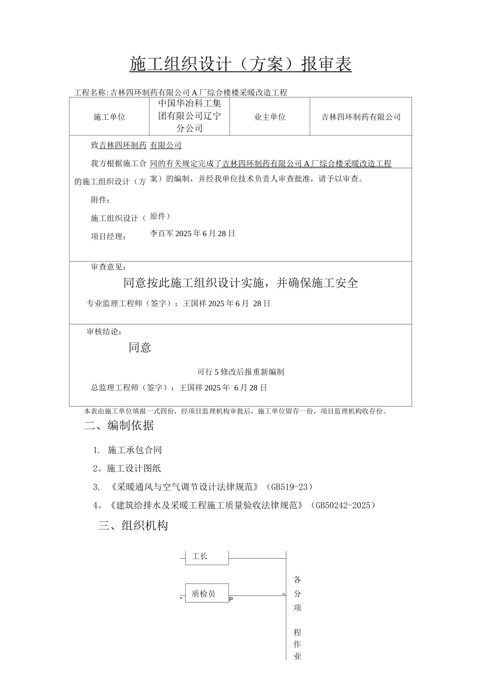 采暖工程改造工程施工方案：_第1页