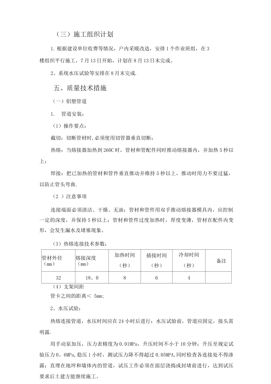 采暖工程改造工程施工方案：_第3页