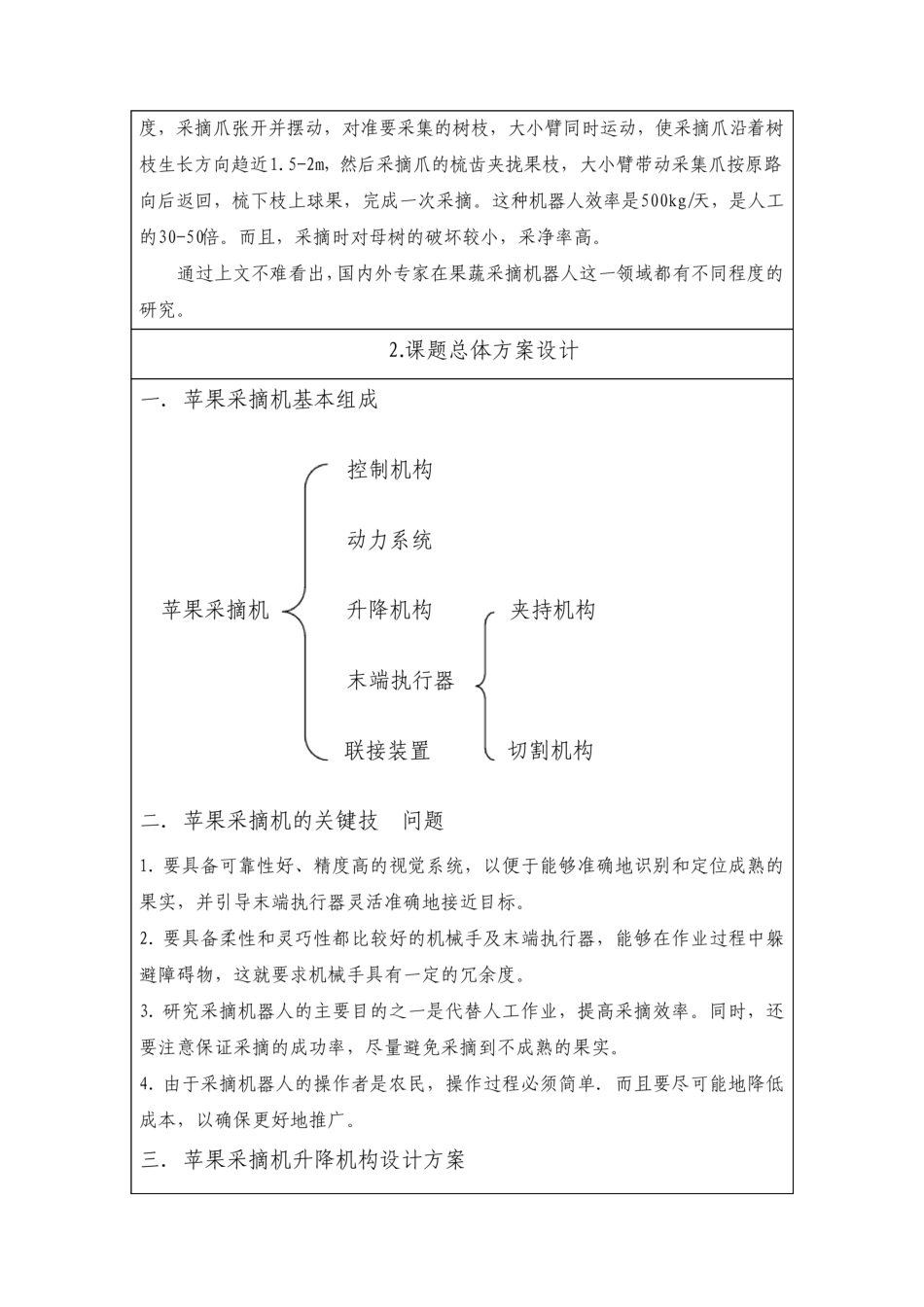 采摘机器人设计开题报告_第3页