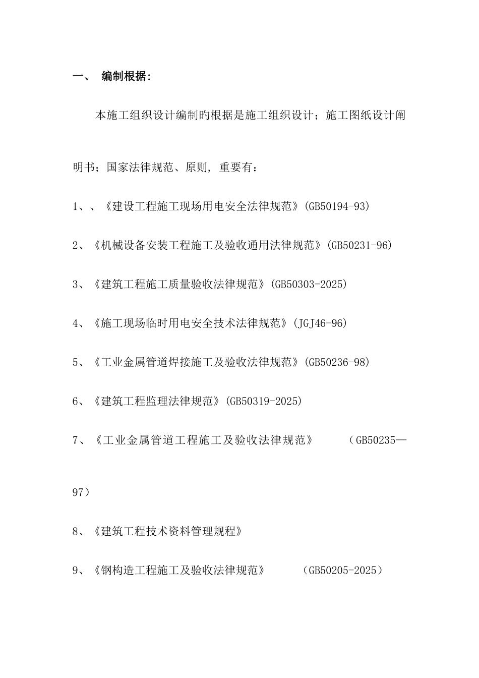采暖供回水管道的施工方案_第1页